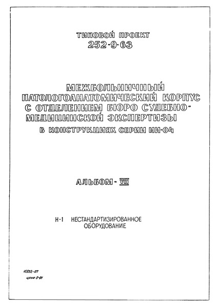  252-9-63  VII.  
