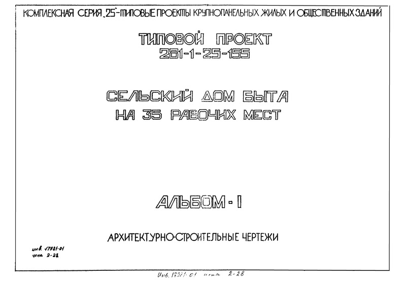   281-1-25-155  I. - 