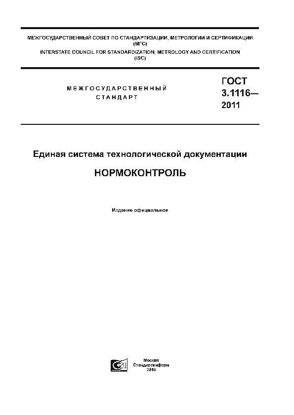  3.1116-2011    . 