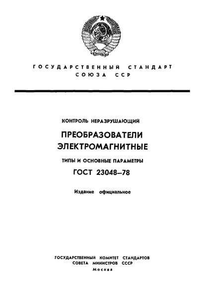  23048-78  .  .    