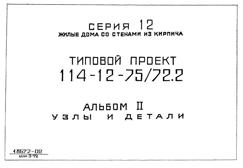   114-12-75/72.2  II.   
