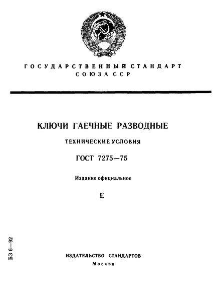 Тара производственная 1-1-60-40-45-0,25М (ГОСТ 14861-91)