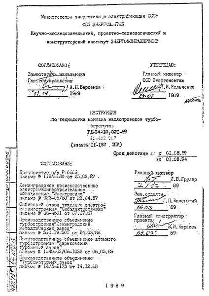  34.10.021-89      