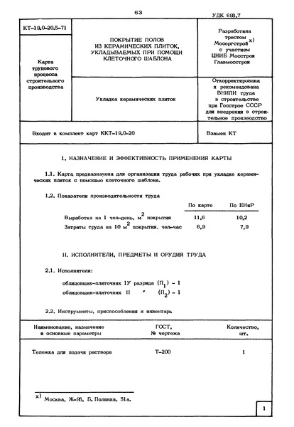  19.0-20.5-71   