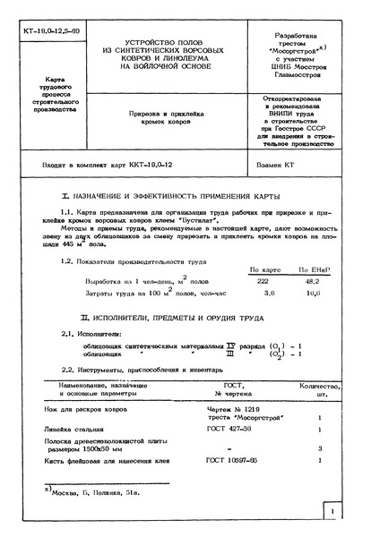  19.0-12.5-69     