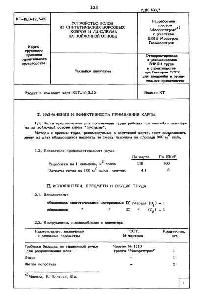  19.0-12.7-69  