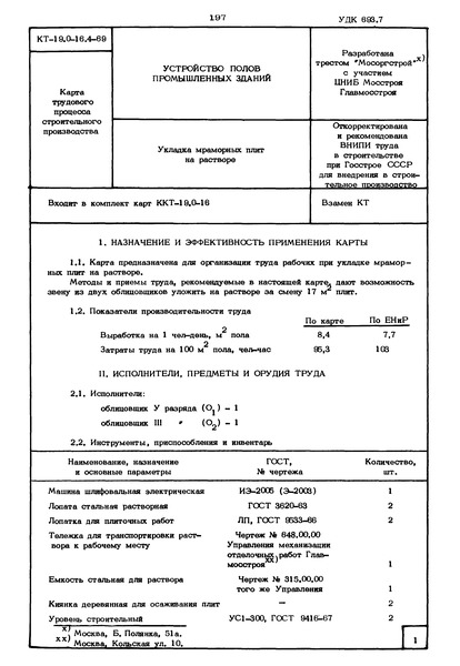  19.0-16.4-69     