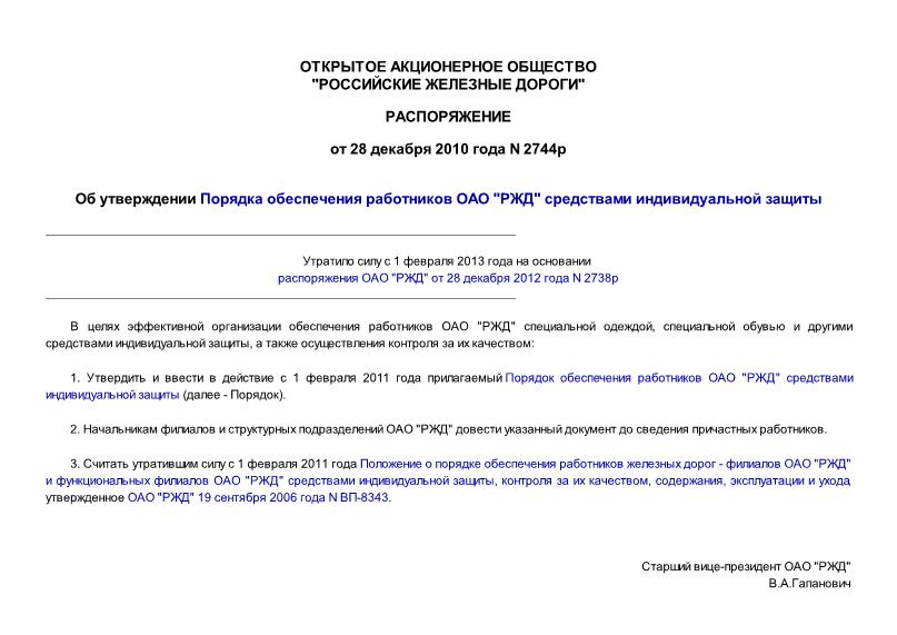 Обеспечение работников индивидуальными и дежурными СИЗ с 1 сентября 2023 года