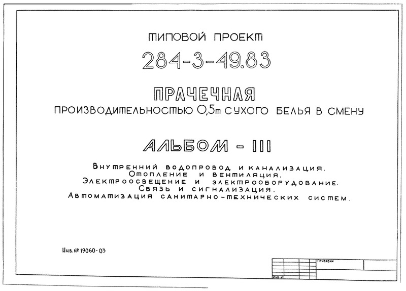   284-3-49.83  III.    .   .   .   .  - 