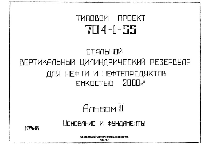   704-1-55  III.   