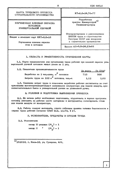  8.0-24.76-77      