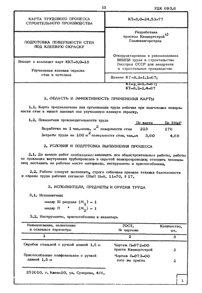  8.0-24.53-77      