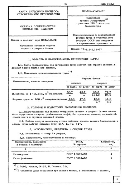  8.0-24.70-77     