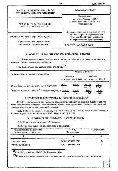  8.0-24.70-77     