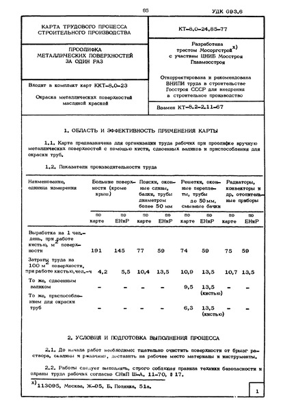  8.0-24.85-77      