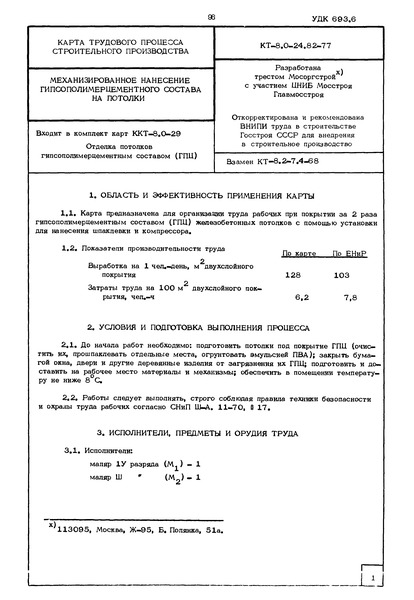  8.0-24.82-77      