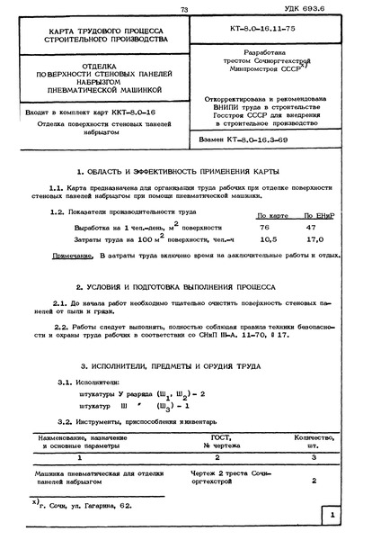  8.0-16.11-75       