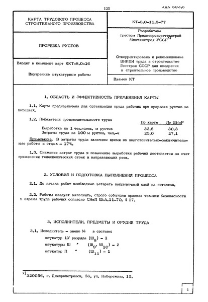  8.0-11.3-77  