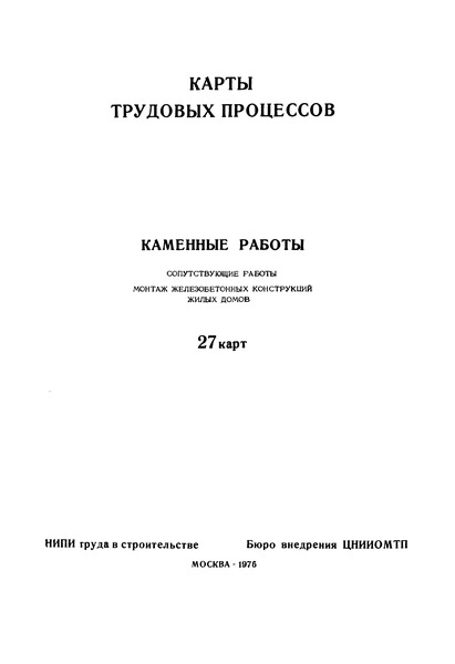 КТ 3.0-3.40-76 Установка стальной порядовки