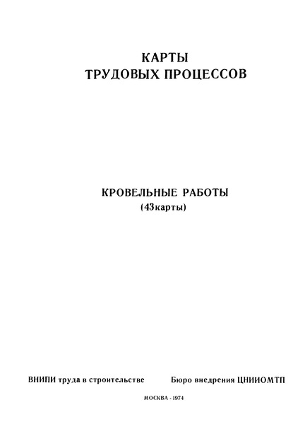 КТ 7.0-8.4-71 Устройство настенных желобов с лотками