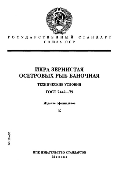  7442-79     .  