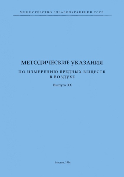   Методические указания по фотометрическому измерению концентрации 6-аминопенициллановой кислоты в воздухе рабочей зоны