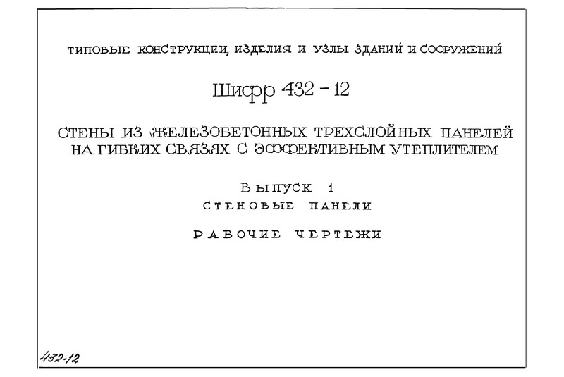  432-12  1.  .  