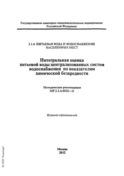  2.1.4.0032-11           