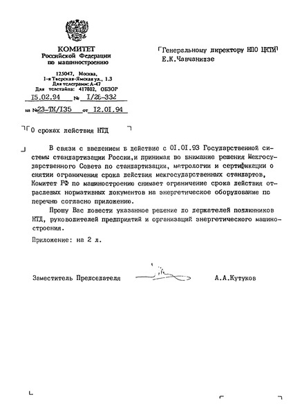 Письмо 1/28-332 О сроках действия НТД
