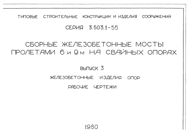  3.503.1-55  3.   .  