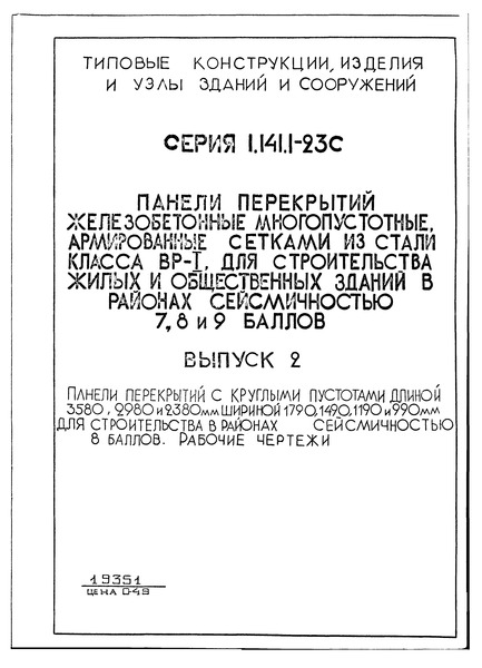  1.141.1-23  2.       3580, 2980  2380 ,  1790, 1490, 1190  990 .      8 .  