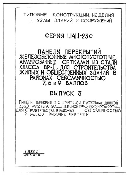  1.141.1-23  3.       3580, 2980  2380 ,  1790, 1490, 1190  990 .      9 .  