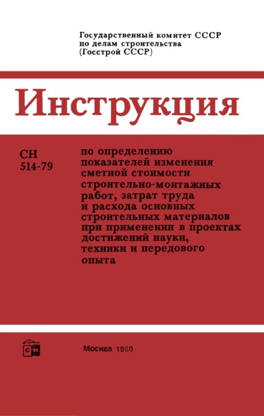  514-79        - ,             ,    