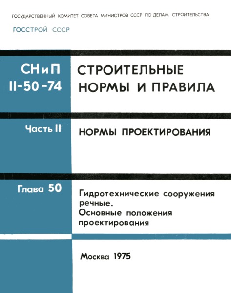  II-50-74   .   