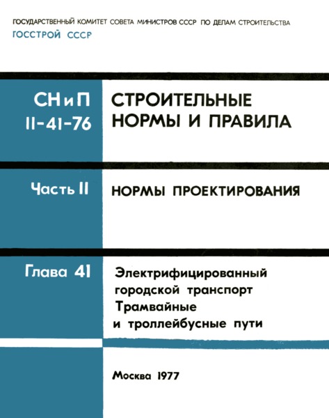  II-41-76   .    