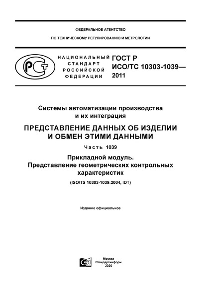   / 10303-1039-2011      .        .  1039.  .    