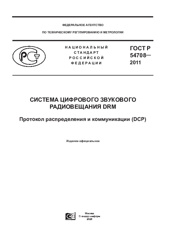   54708-2011     DRM.     (DCP)
