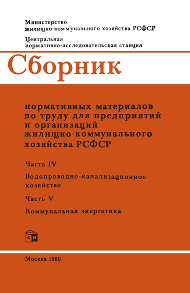  Часть V Коммунальная энергетика