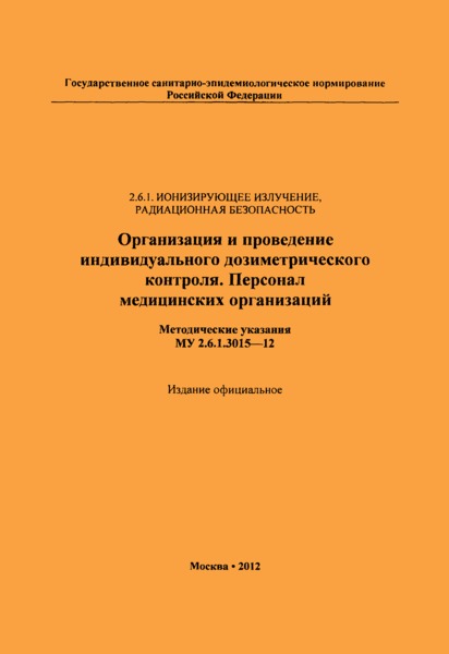  2.6.1.3015-12      .   