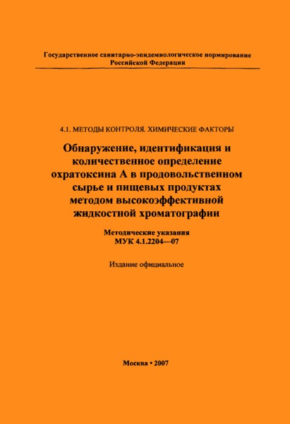  4.1.2204-07 ,                