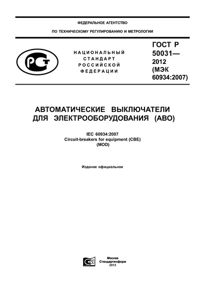   50031-2012     ()