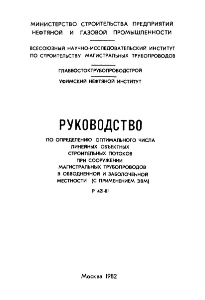 421-81                   (  )