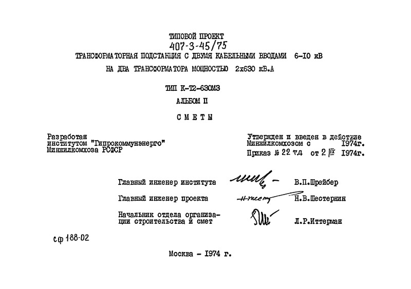   407-3-45/75  II. 