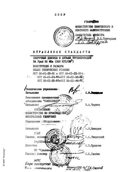 ОСТ 26-01-46-82 Сборочные единицы и детали трубопроводов на Рраб 32 МПа (320 кгс/см2). Фланцевые соединения. Конструкция и размеры