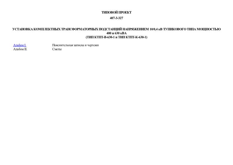   407-3-327      10/0,4     400  630  ( --630-1   --630-1)