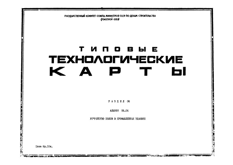 Как выполняется укладка линолеума на бетонный пол?