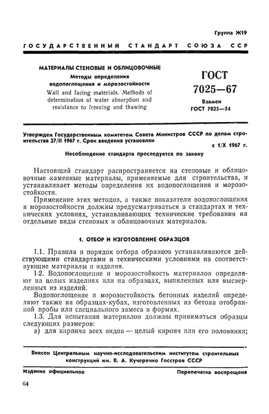  7025-67    .     
