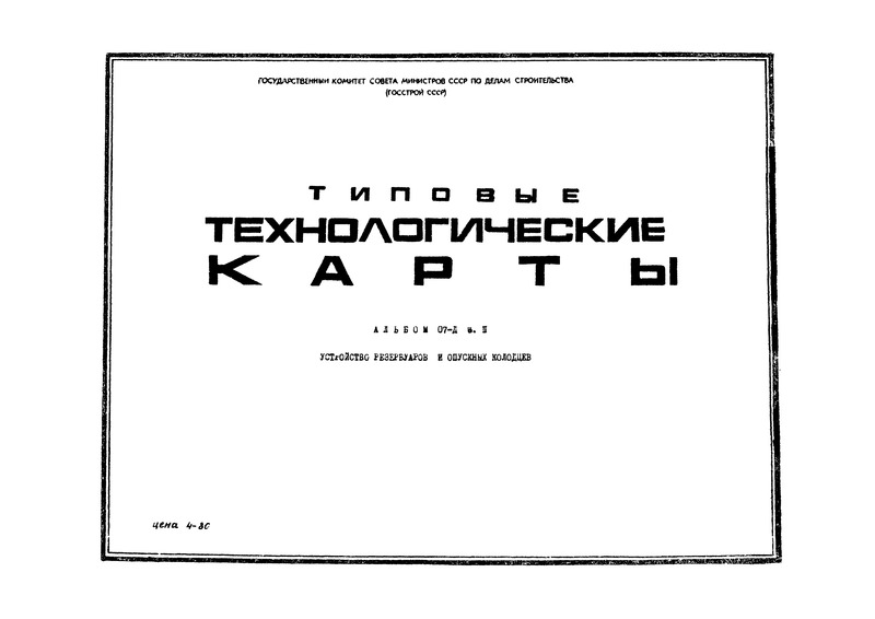 ТТК 07.22.14 Бетонирование кольцевого фундамента на 1 резервуар