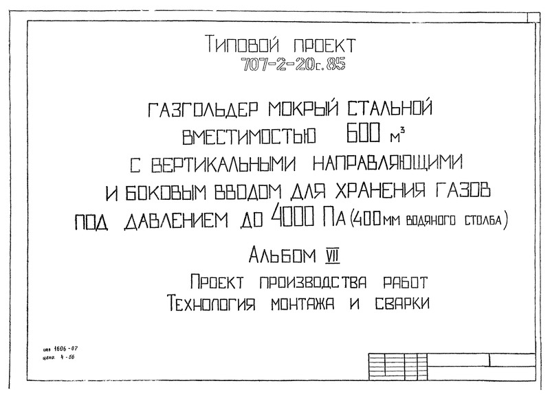   707-2-20.85  VII.   .    