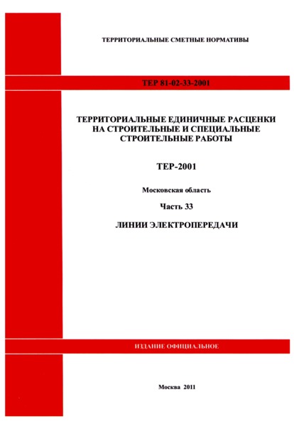  33-2001    33.  